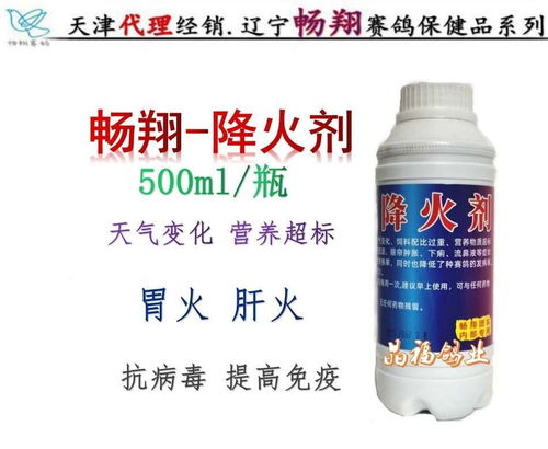 暢翔團(tuán)隊鴿藥降火劑 華佗醫(yī)藥智慧，守護(hù)信鴿健康